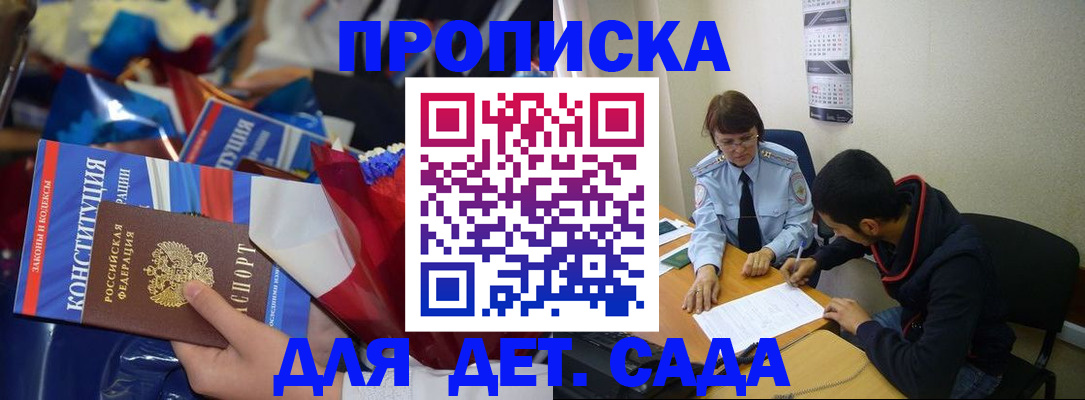 прописка для школы в Новгородской области