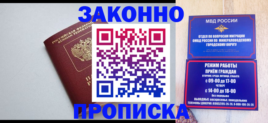 прописка для работы в Новгородской области